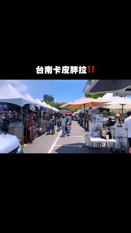 活動期間9/13～10/19                   燈光秀時間 平日18：00～20：00 假日18：00～21：00           #台南 #活動 #景點 #推薦 #卡皮巴拉 