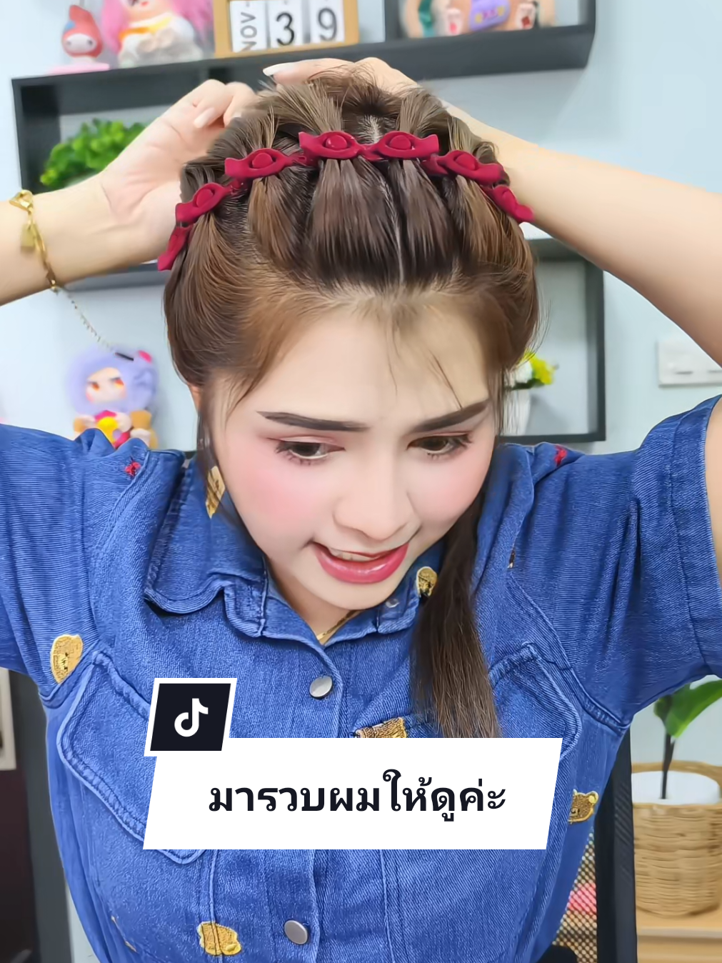 รวบผมให้ดูแล้วนะคะ 🥰  #ที่คาดผม #ที่คาดผมน่ารักๆ #ที่คาดผมแบบกิ๊บ #ทรงผมผู้หญิง 