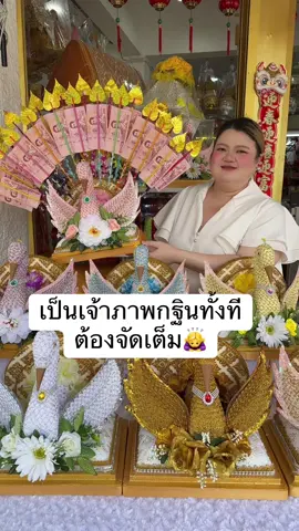 #พุ่มกฐิน #พุ่มกฐินธนบัตร #ร่มกฐินราคาโรงงาน #พุ่มกฐินราคาโรงงาน #ยิ่งเจริญสังฆภัณฑ์ทุ่งสง 