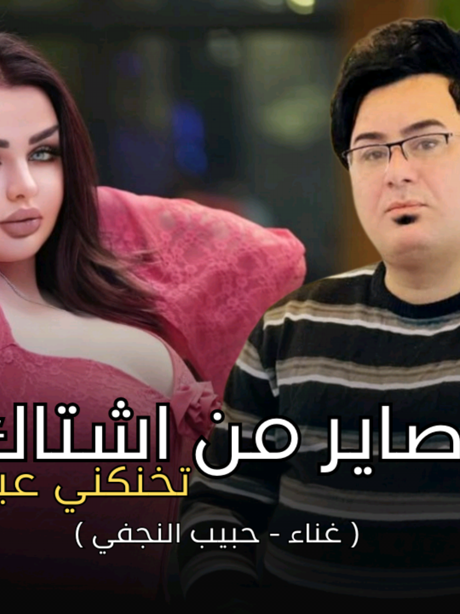 صاير من اشتاك تخنكني عبره | حبيب النجفي #حسوني_الفتلاوي #حركة_الاكسبلووور #الشعب_الصيني_ماله_حل😂😂 