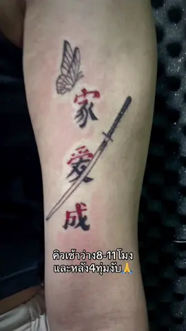 จองคิวสักทักแชทงับ เดือนนี้เหลือไม่เยอะแล้วน้าา🥰 #รับสักลายปอยเปต #ช่างสักผู้หญิง  #คนไทยในปอยเปต🇹🇭🇰🇭 