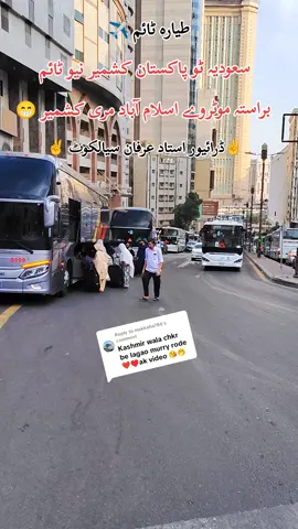 Replying to @makkaha786 سعودیہ ٹو پاکستان کشمیر نیو ٹائم  براستہ موٹروے اسلام آباد مری کشمیر 😁