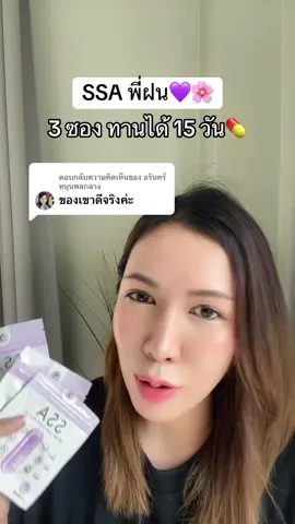 ตอบกลับ @อรินทร์ หนุนพลกลาง #เอสซ่าพี่ฝน #พี่ฝนดอกไม้ 