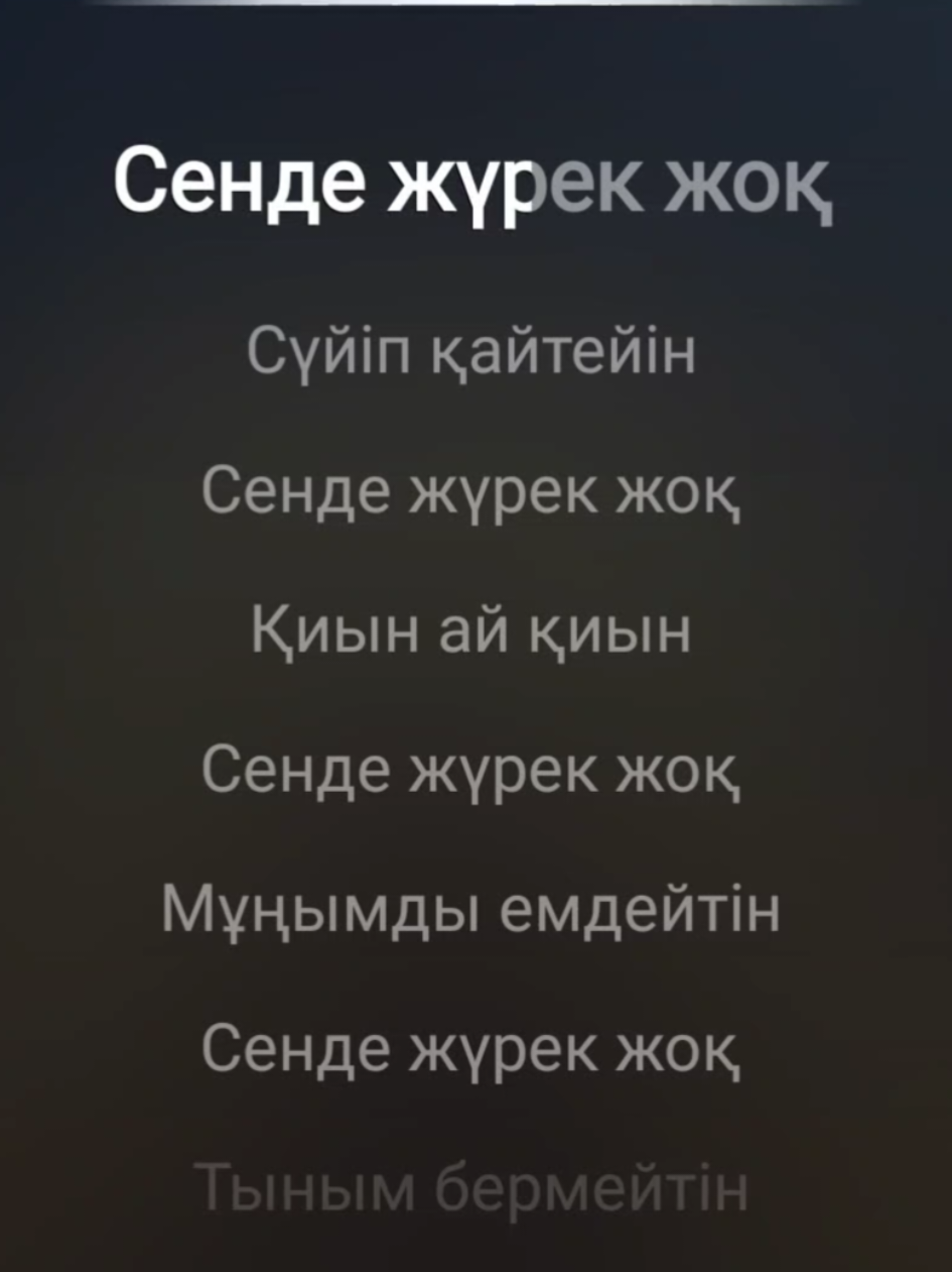 Сенде жүрек жоқ#қайратнұртас #қазақша #karaoke #қазақшаәндер #әндер 