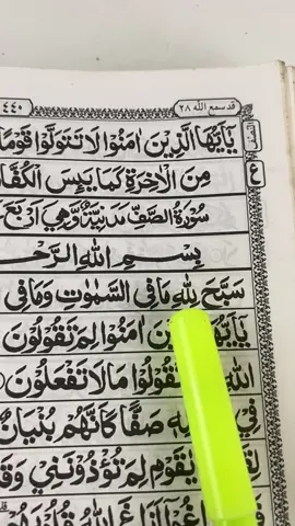 Surah As-Shaf 1-3 #alquran_alkareem0 