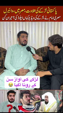 لڑکے کی آواز سن  کے رونا آگیا 😭. #dawoodkhan020 #rabiwal #tilawat #quran #منڈی_آلے💪🔥 