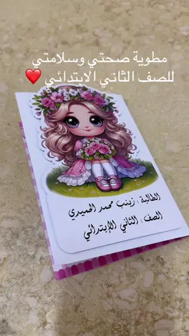 مطوية المهارات الحياتية( صحتي وسلامتي) #مطوية_صحتي_وسلامتي#مطوية_مدرسية #مطوية_صف_ثاني #مطويات_سهله #مطويات_ابتدائي 