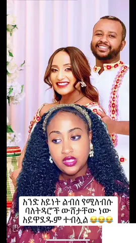 ጀል ልዕልቲ#couple #ጃል #ethiopian_tik_tok #oromotiktok❤️💚❤️ 