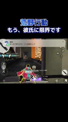 #荒野行動 #ねねちょす様 #荒野line 