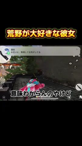 #荒野行動 #ねねちょす様 #荒野line 