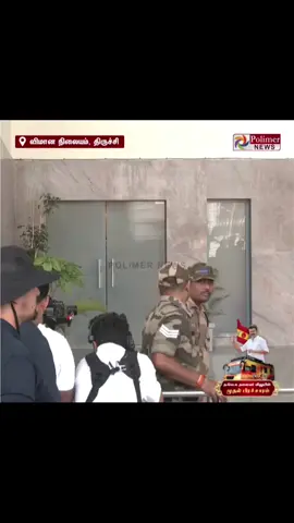 திருச்சியில் [தவேக]வின் தலைவர் சுற்றுபயணத்தி போது தொண்டர்களின் சத்தாம்  #vijay #tvk #instagood #trending #viral 