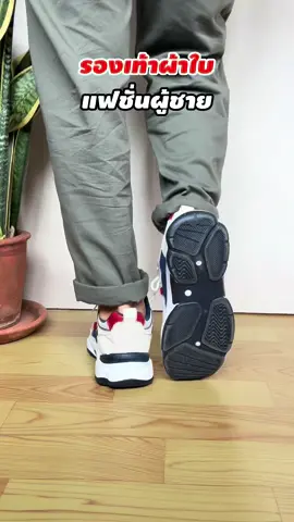 #รองเท้า #รองเท้าผู้ชาย #รองเท้าแฟชั่นผู้ชาย #รองเท้าพื้นสูง #รองเท้าผ้าใบ 