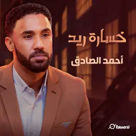 #الكجونكا_احمد_الصادق - خسارة ريد #احله_تحيه_لجميع_المتابعين #لايك_متابعه_اكسبلور #سودانيز_تيك_توك_مشاهير_السودان #جخو،الشغل،دا،يا،عالم،➕_❤_📝✌️🌍🦋 