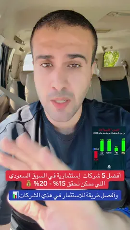 افضل الفرص الاستثمارية في السوق السعودي💰💰💰 #احمد_المكلف #استثمار #اكتتاب #شركة #السوق_السعودي 