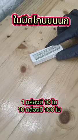 #ใบมีดโกนขนนกของแท้  #ใบมีดโกนกันคิ้วโกนหนวด