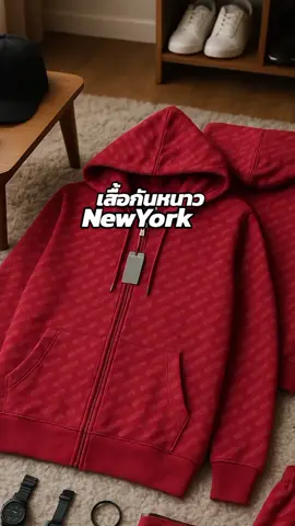 🔥#เสื้อกันหนาว #NewYork #เสื้อฮู้ด #เสื้อฮู้ดแขนยาว #wannay 