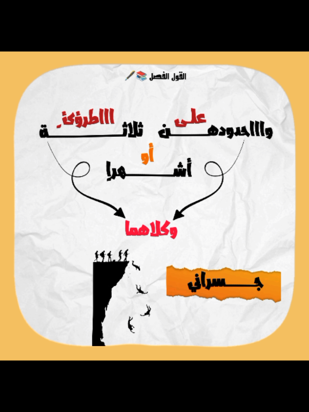 #نونية_القحطاني #اللهم_ثبتنا_على_طاعتك_وحسن_عبادتك #تاريخنا_عقدة_لمن_لا_تاريخ_له 