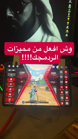مميزات الردمجك✅#ببجي #PUBGMOBILE #ايباد #تابلت_ردماجيك @متجر حصلت @RedMagicKSAstore @REDMAGIC @REDMAGIC Middle East 