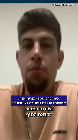 בעמותת 