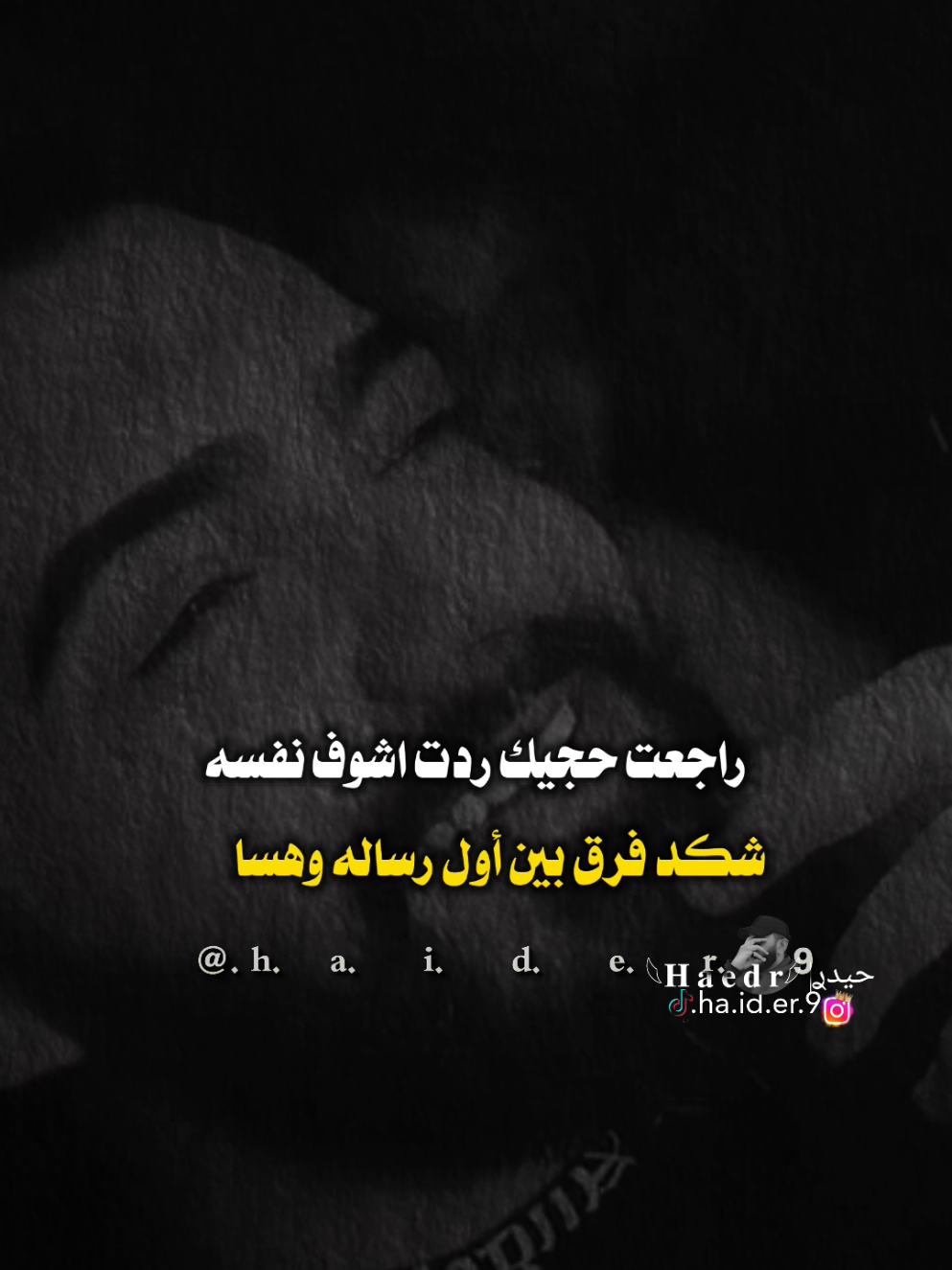 #حيدࢪ| ‏𓆩𝐇 𝐚 𝐞 𝐝 𝐫𓆪/راجعت حجيك ردت أشوف نفسه، 😴💔🥀#تصميمي🎬 #المصمم #حيدر #اخر_اشي_نسختو💭🥀 