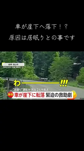 #ニュース最新 #ニュース #交通事故 #居眠り #眠い 