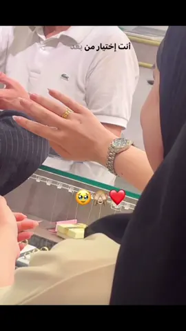 #انت ختيار من بعد صبر #خطوبه #حب #🥹❤️ #❤️❤️❤️ 