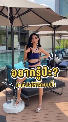 ทำยังไงให้ได้แบบนี้! F #verena #sureplus #fyp 