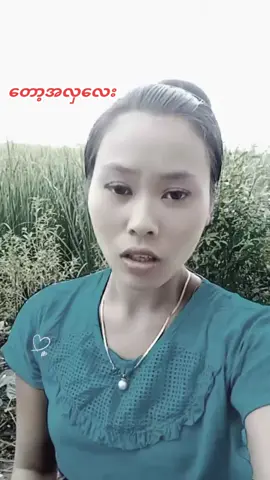 #မြင်ပါများပီးချစ်ကျွမ်းဝင်အောင်လို့🤒🖤 