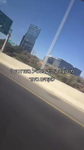מי שרוצה לפרטי