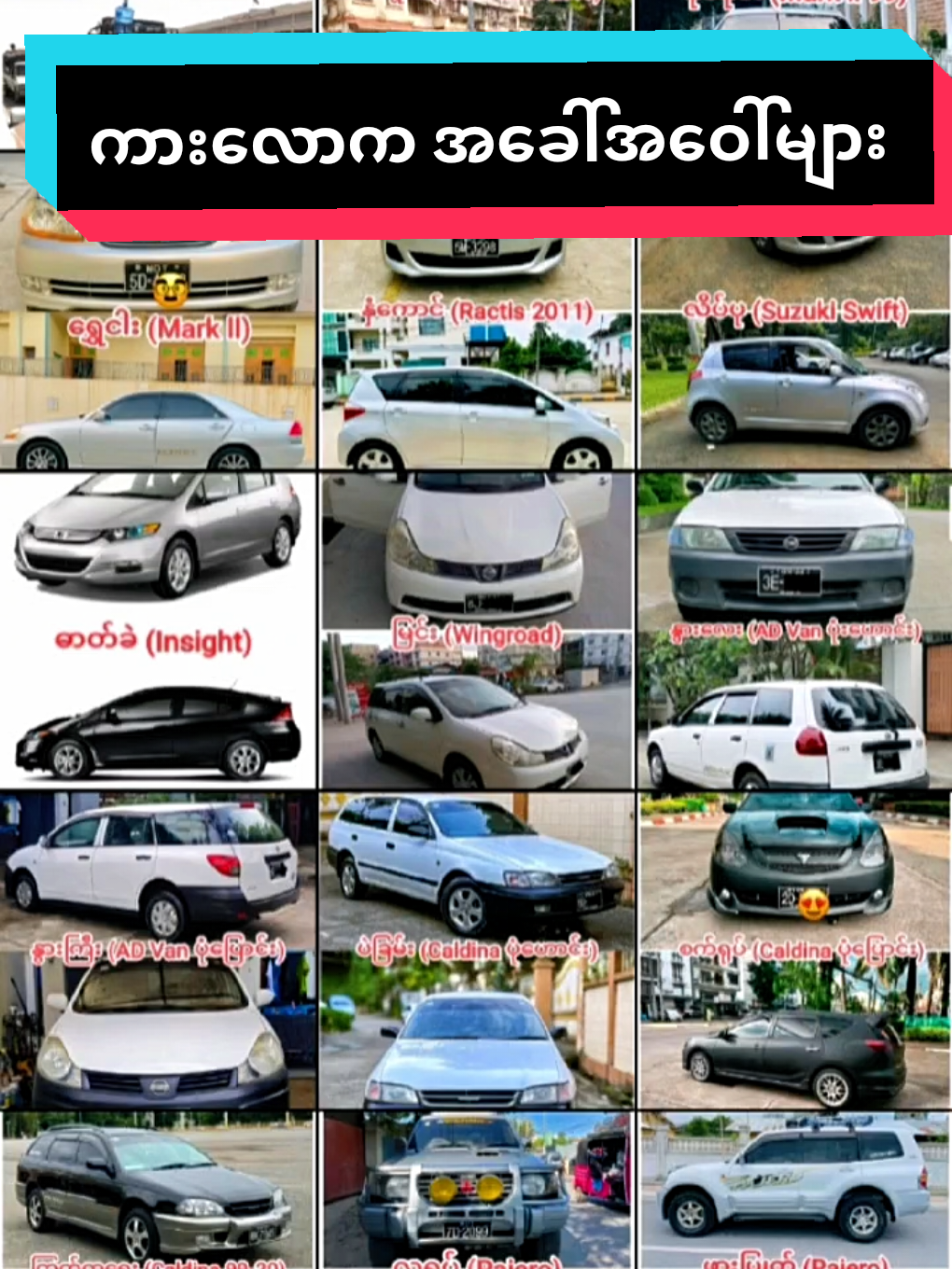 သူတို့တဲ့ နာမည်လှလှလေးတွေ🥰 #cartips #thecarguy #ကားဆရာညီကိုများအားလုံးဘေးရန်ကင်းပါစေ  #knowledge  #driving 
