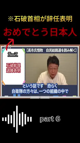 【北村晴男】※日本人は今すぐ見てください…石破が辞任！「次の総理は高市早苗しかいない」#北村弁護士 #石破茂 #高市早苗 part 6