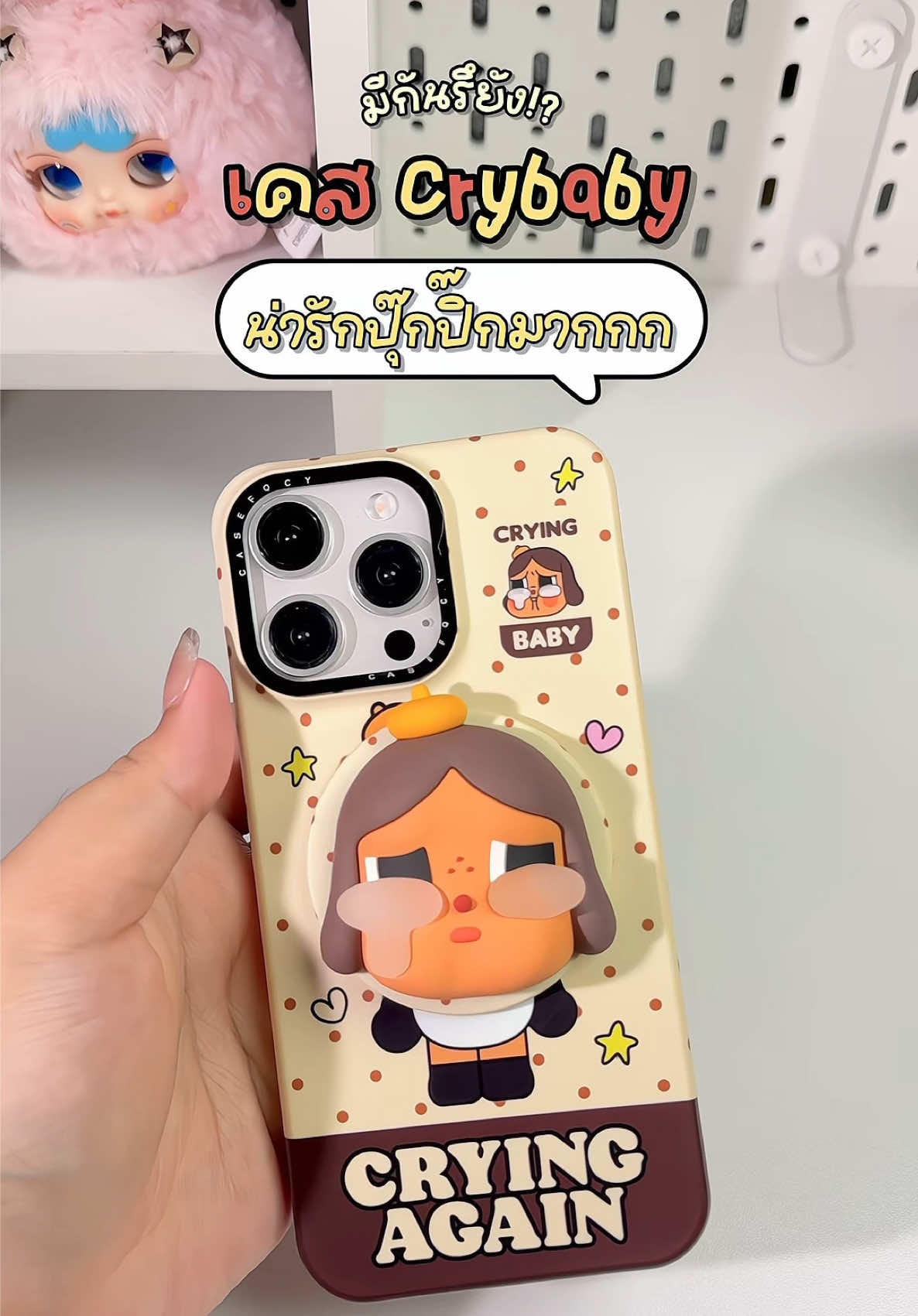 เคส Crybaby น่ารักแบบตะโกนเลยยยย 🥰🤏🏻💗 #crybaby #เคสโทรศัพท์ #เคสไอโฟน #เคส #popmart 