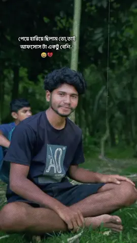 #পেয়ে হারিয়েছি তো তাই আফসোস টা একটু বেশি ❤‍🩹#vairal #fyppppppppppppppp #trending #for u page