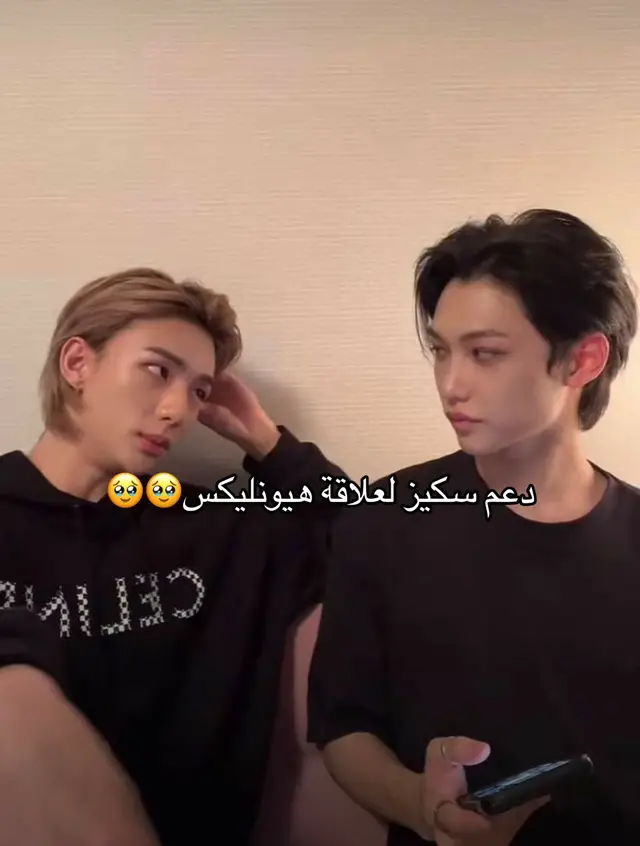 #هيونليكس #hyunlix #felix #hyunjin #straykids 