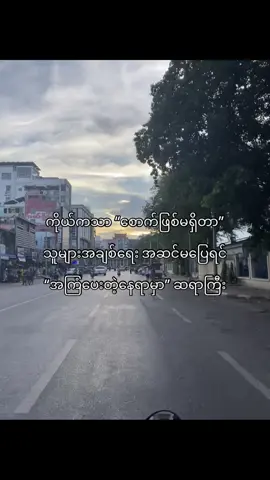 ငါအကြံပေးကောင်းလို့ “သူတို့လဲပြတ်သွားကျပီ” 🙂‍↕️#fypage 
