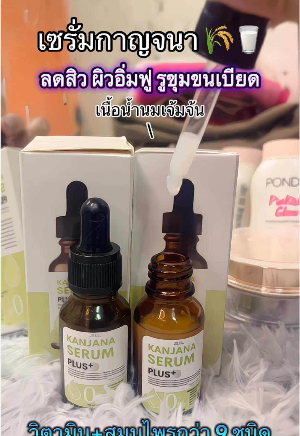 #เซรั่ม #เซรั่มกาญจนา #เซรั่มน้ํานมข้าว #ลดฝ้ากระจุดด่างดํา 