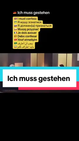 🇩🇪 „Ich muss gestehen.“ 😅 👉 bedeutet: Man kündigt an, dass man ehrlich etwas zugibt, was vielleicht unangenehm oder überraschend ist. 📌 Grammatik-Hinweis: Das ist ein Hauptsatz mit Modalverb „müssen“ + Infinitiv „gestehen“. 	•	„ich muss“ = Pflicht / innere Notwendigkeit 	•	„gestehen“ = зізнаватися 🎬 Sehr häufig in Filmen oder Alltag, wenn man ein Geheimnis oder eine Schwäche offenlegt. ⸻ ✅ Beispiele im Alltag: 	1.	„Ich muss gestehen – ich habe die Schokolade gegessen. 🍫🙈“ 	2.	„Ich muss gestehen – ich habe den Film nicht verstanden. 🎬😅“ 	3.	„Ich muss gestehen – ich bin ein bisschen nervös. 😬“ ❓ Und du – was würdest du heute gestehen? #DeutschLernen #LearnGerman #Redewendungen #вивчаюнiмецьку #учунемецкий