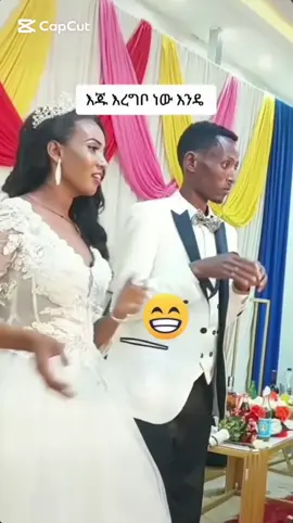 #ethiopian_tik_tok🇪🇹🇪🇹🇪🇹🇪🇹 🤣🤣