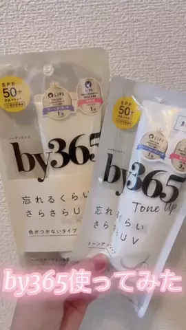 おすすめの日焼け止め🧴 化粧下地としても使えるからすっごくおすすめ🤍 日焼け止めが苦手な私でも今年愛用しちゃった✨ #ナリス#パウダリーuvクリーム #日焼け止め#UVケア