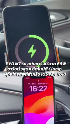 EYD M7 รถ แท่นชาร์จไร้สาย 66W ชาร์จเร็วสุดๆ อัตโนมัติ Clamp ผู้ถือโทรศัพท์สําหรับ IOS Android ##เครื่องชาร์จไร้สาย##wireless##charger##แท่นชาร์จไร้สาย##ที่ชาร์จในรถยนต์