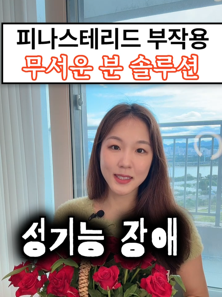 #피나스테리드 #두타스테리드 #탈모약부작용 #탈모약주의사항 #탈모솔루션