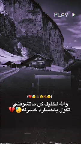 💔😓.#استوريات_انستا_واتساب #تصميم_فيديوهات🎶🎤🎬 #المصمم_حسوني🔥✈️ #عباراتكم_الفخمه📿📌 
