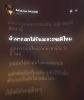 ฉันยังอยู่#เนื้อเพลง #เพลง #fyp 