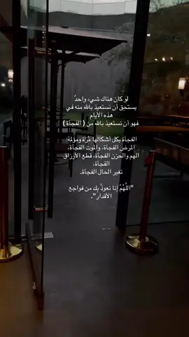 اللهم انا نعوذ بك من فواجع الأقدار .. . . #دعواتكم #fyp #يارب #عساف #explore 