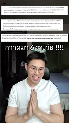 ไม่เน้นกำไร แต่เน้นรางวัล 🤣🤣 #drchoicethailand #functionalsupplements #ป้ายยาอาหารเสริม #ป้ายยาtiktok 