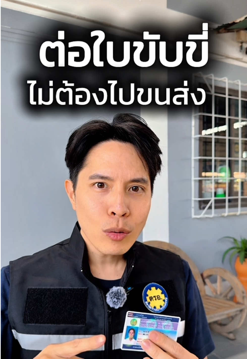 กฎหมายใหม่ต่อใบขับขี่ไม่ต้องไปขนส่ง  #ใบขับขี่ #ต่อใบขับขี่  #ใบขับขี่ออนไลน์ #ชานนท์ประกันภัย #ประกันรถยนต์