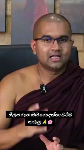 #සබ්බං_පහාය_ගමනීයං_🖤🙏 #ධර්මදානයක්_වේවා🙏 #තෙරුවන්🌼සරණයි🌼පිංවත්🌼ඔබ🌼සැමට🙏 #තෙරුවන්_සරණයි🌷🌼🙏 #තෙරුවන්_සරණයි🙏🌼🙏🌼 