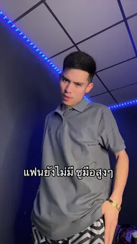 ไหนชูมือ ##เธรด##เธรดทีทร##คลองหก