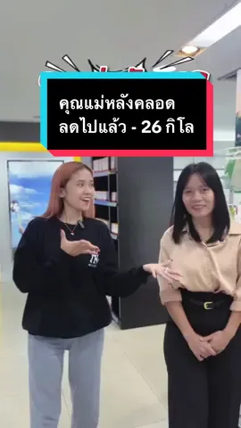 สนใจอยากลดน้ำหนัก add : mailjin #ลดน้ำหนักด้วยความรู้คู่สูตรที่ได้ผล #เมลพาลีน #แอมเวย์ #คุณแม่หลังคลอด 