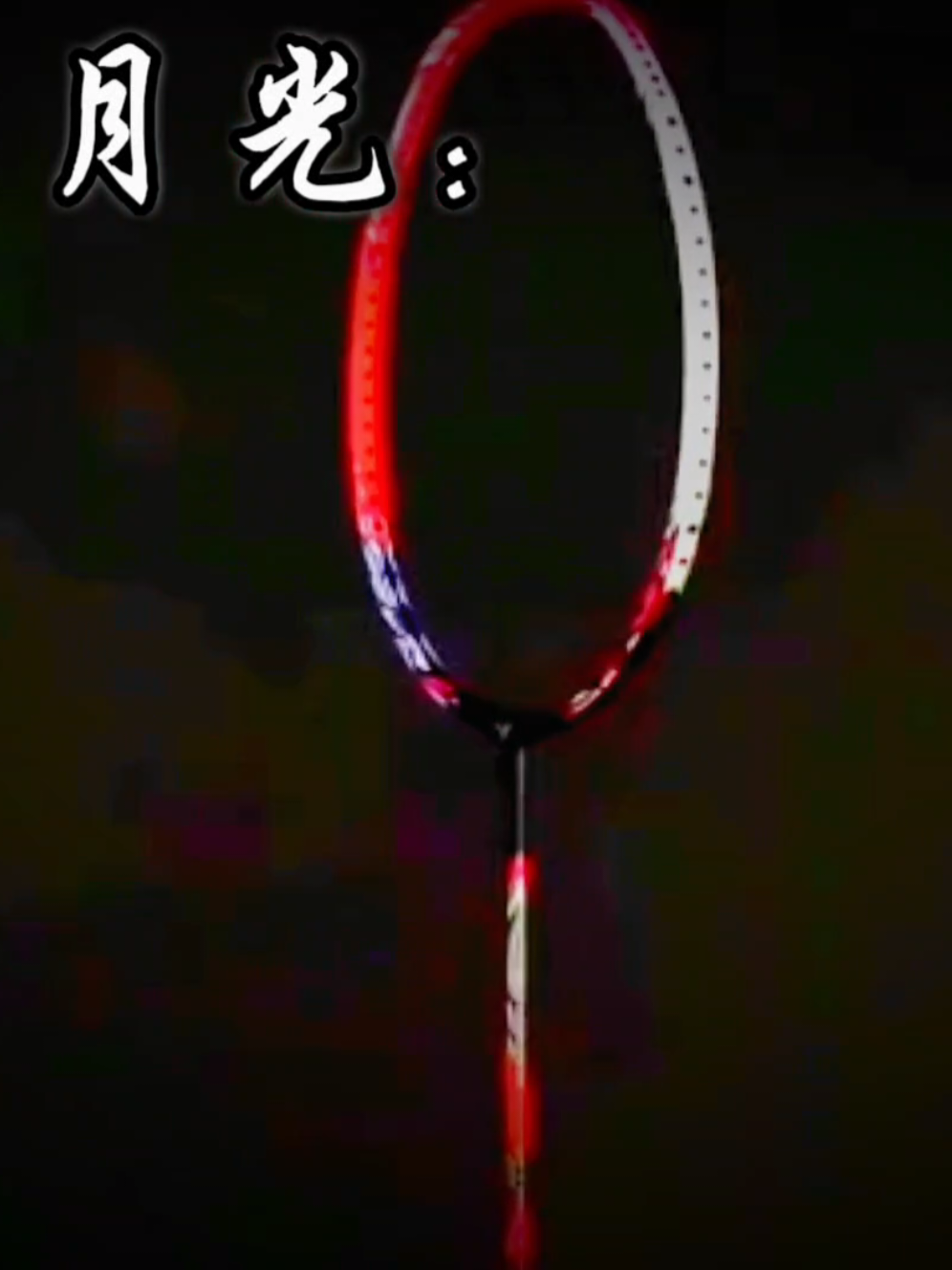 #badminton #羽毛球 